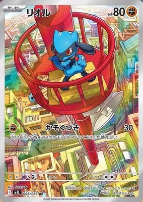 RIOLU 068/063 M1L MEGA BRAVE JAPANESE POKEMON (ART RARE, NM)
