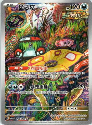 #ad Brute Bonnet 135 128 AR Pokemon CSV6C S Chinese US SELLER $3.39