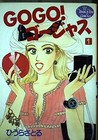 Satoru Hiura - GOGO Gorgeous vol.1 Japanese Manga YOUNG YOU Comics