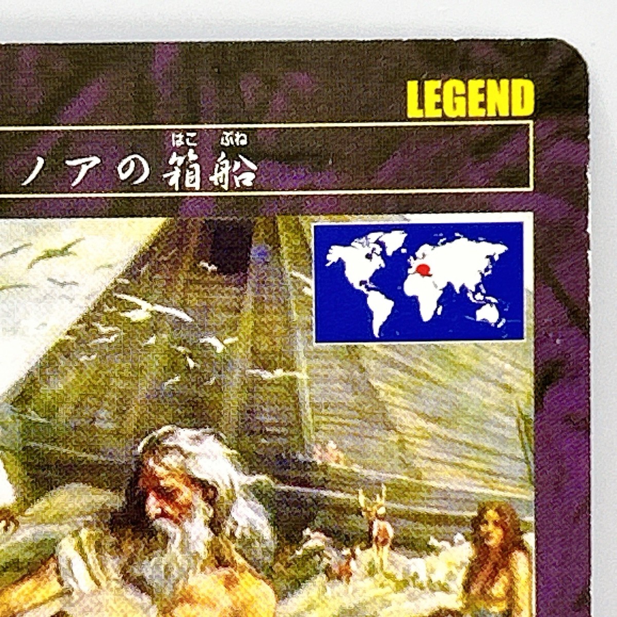 UMF Unidentified File Carddass FILE.42 Noah's Ark Card Bandai