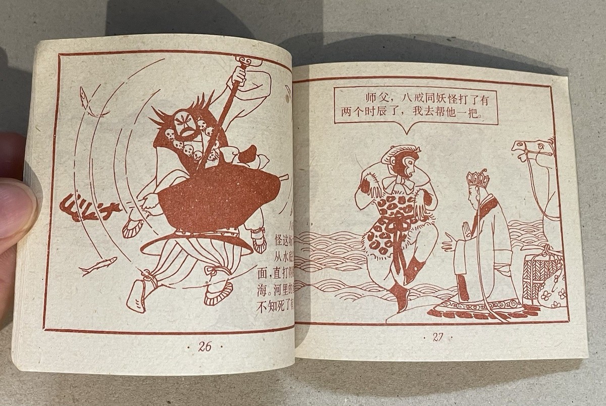 1986 China Chinese comics Monkey King Sun Wukong Journey to the