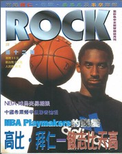 HONG KONG - 1998 KOBE BRYANT - MICHAEL JORDAN & LISA LESLIE - 
