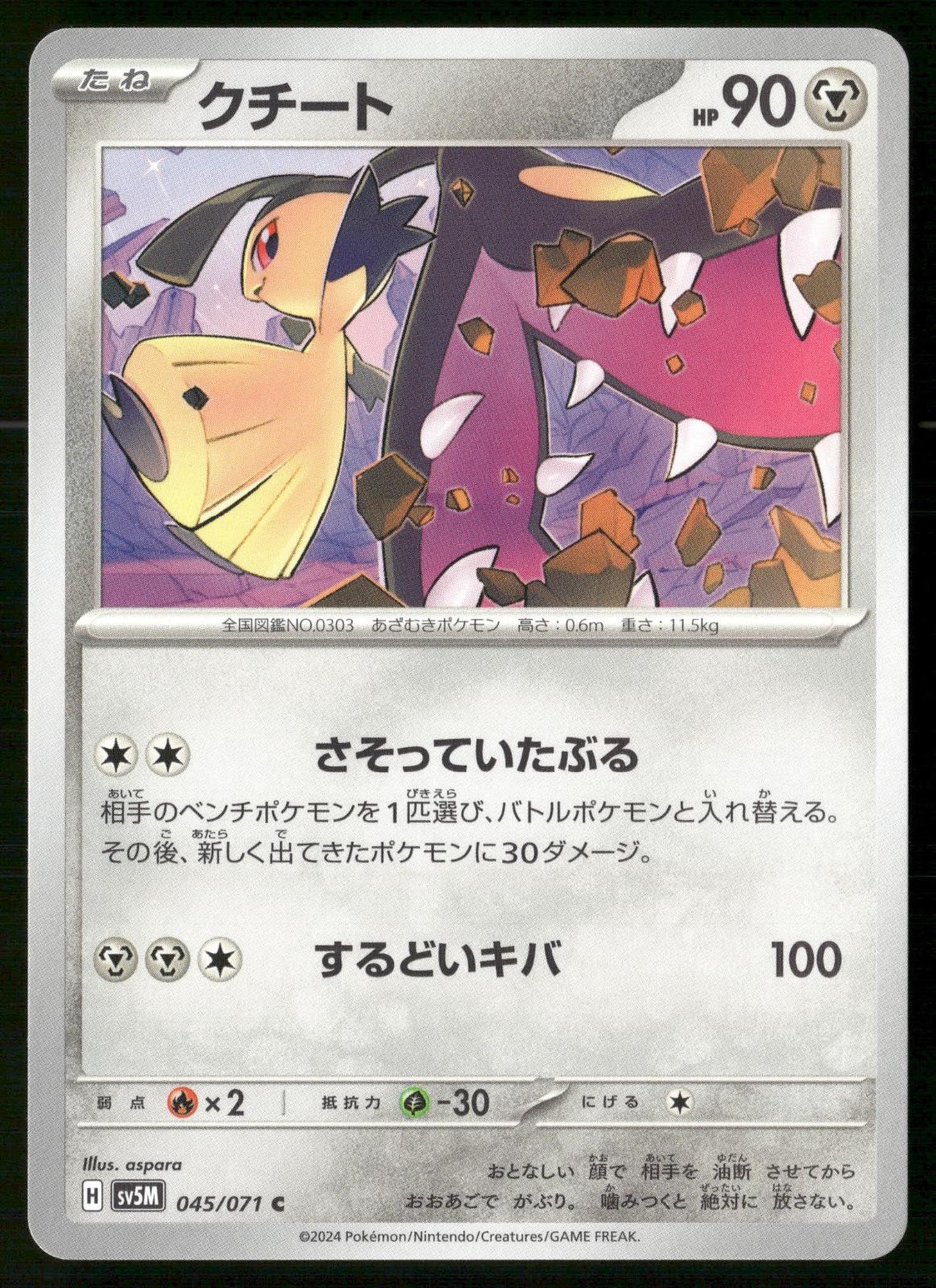 Mawile 045/071 Common Cyber Judge Pokemon Japanese NM