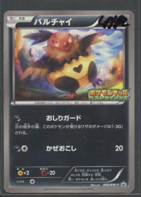 Vullaby | B&W Promo 068/BW-P | Pokemon Karte Japanisch LP/PL 2011