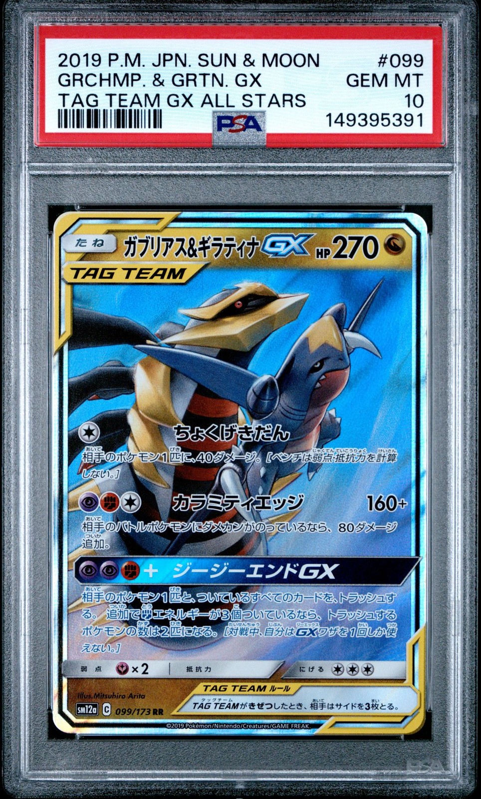 2019 POKEMON JAPANESE SUN & MOON TAG TEAM GX ALL STARS GRCHMP. & GRTN. GX #099…