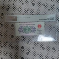 1962 China 2 Jiao Banknote PMG 68 Gem Uncirculated