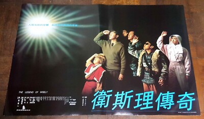 Samuel Hui THE LEGEND OF WISELY Joey Wong HK RARE 1987 POSTER 許冠傑 王祖賢 衛斯理傳奇 電影海報