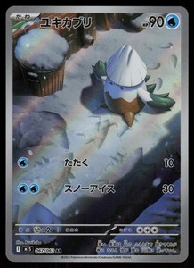 Snover 067/063 Art Rare Mega Symphonia
