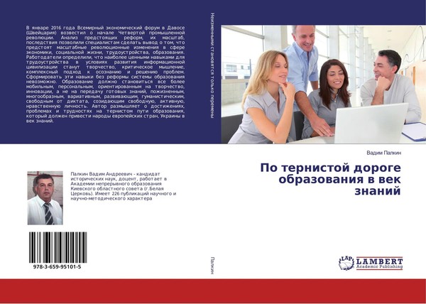 Vadim Palkin | Po Ternistoj Doroge Obrazowaniq W Wek Znanij | Taschenbuch (2016)-image