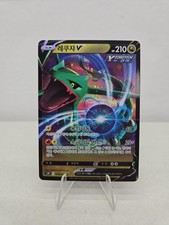 Rayquaza VMAX #47 Prices | Pokemon Korean Blue Sky Stream