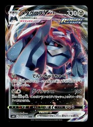 Metagross VMAX 050/070 Jet-Black Spirit Triple Rare