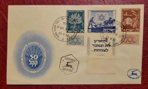 Israel 1951 - TABBED FDC complete year set including Jewish National Fund