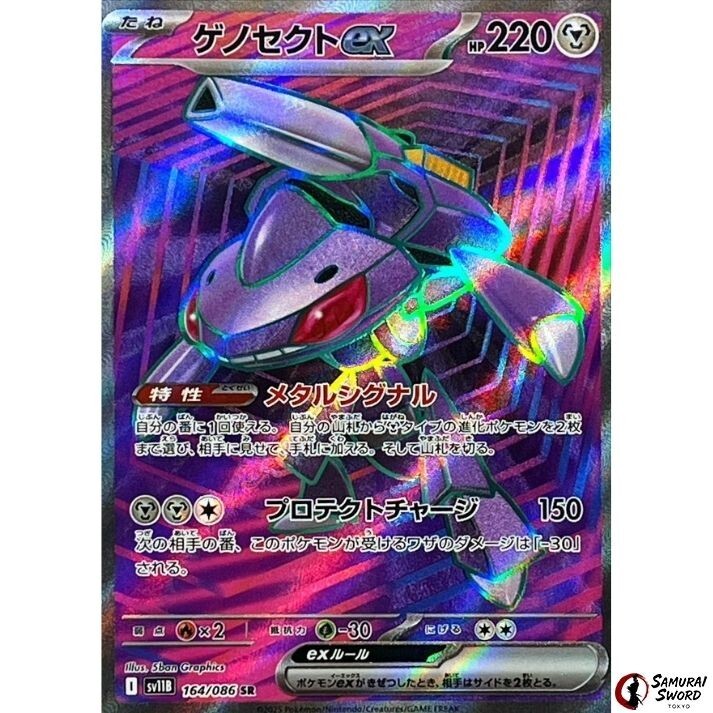 stargage R Genesect ex SR 164/086 SV11B Black Bolt - Pokemon Card