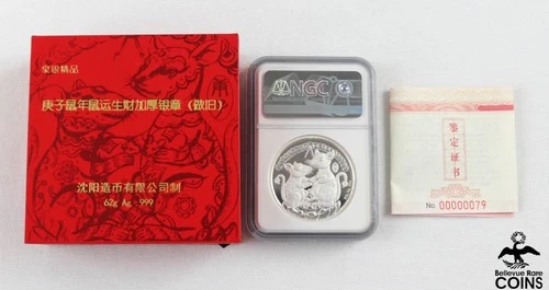 2020 China Lunar Series: Two Rats 62g Silver PANDA Medal NGC PF70 Antiqued w/OGP