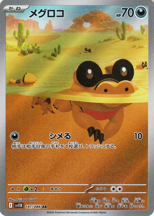 Pokemon Card Sandile 141/086 sv11B AR Japanese NM