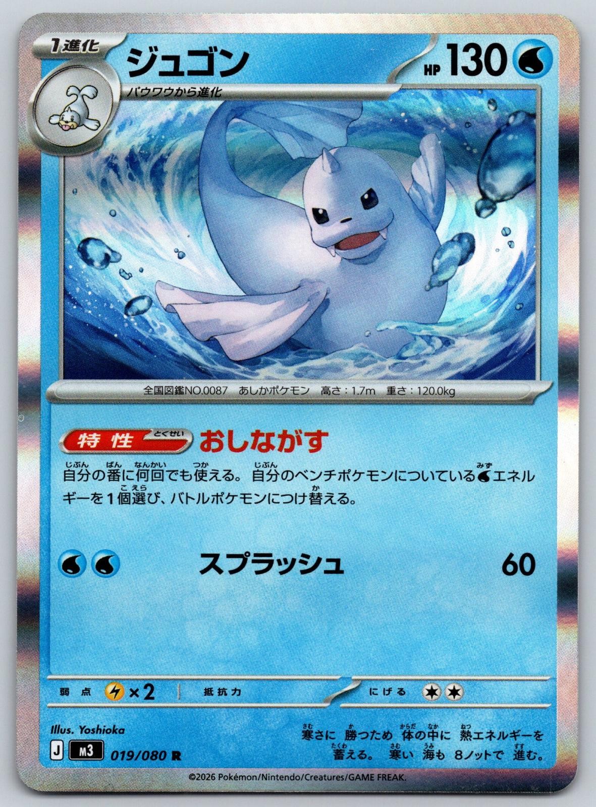 DEWGONG 019/080 NIHIL ZERO 2026