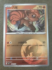 Vulpix 0801/05 | Fire Energy CBB1C S-Chinese Language Pokémon TCG NM