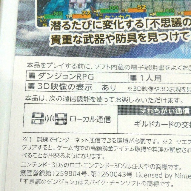 Nintendo 3ds Atlus Sekaiju To Fushigi No Dungeon 2 Japanese Version Region For Sale Online Ebay