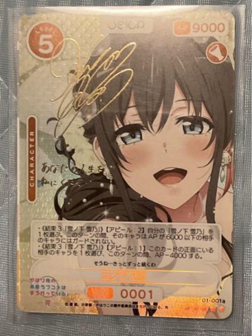 OSICA Oregairu Yukino Yukinoshita S1-00a TCG Card Anime Manga