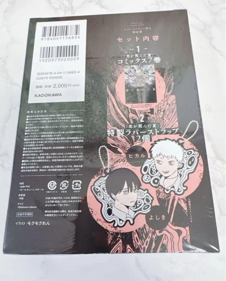 The Summer Hikaru Died Vol.7 Special Edition with Rubber Strap