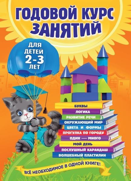 Year-long learning course: 2-3 years ago