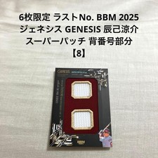[OBO/MSG]  6 Pieces  Limited Edition Bbm 2025 Genesis Ryosuke Tatsumi  Super Pat