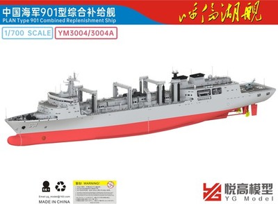 3D Printed 1/700 China Type 901 Comprehensive Replenishment Ship Model Kit NEW