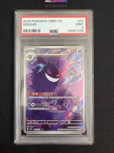 2025 Pokemon TCG S-Chinese Exclusive Gengar Gem Pack Vol.3 CBB3C 03 07/07 PSA 9
