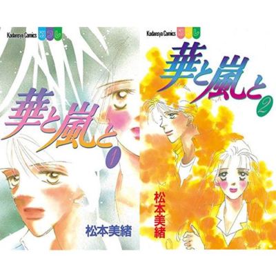 Japan Comic Hana to Arashi to VOL.1-2 Comics Complete Set F/S | eBay