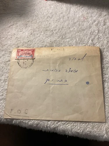 Israel-1948–Scott #12-FLYING SCROLL 10m.-JEWISH NEW YEAR,5709-FDC-#7