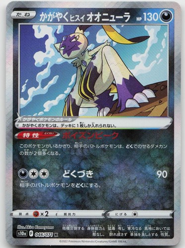 Radiant Hisuian Sneasler 046/071 Dark Phantasma Pokemon Japanese Holo NM