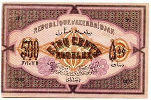 Azerbaijan 500 Roubles Banknote P#7 1919 – Azerbaijani Democratic Republic XF