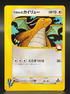 [LP] Lance's Dragonite Pokemon Card Japanese 100/141 VS Series 1st Edition 7614
