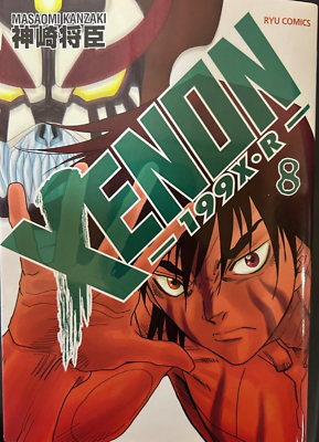 XENON-199X R Vol. 1-8 Set Manga Comic Masaomi Kanzaki Japanese