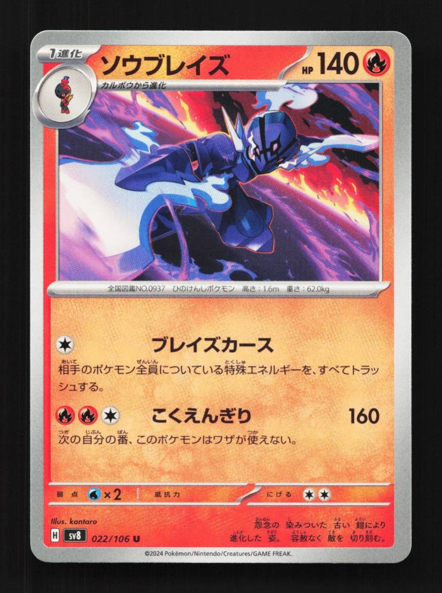 Ceruledge 022/106 NM Super Electric Breaker Japanese Pokemon Card TCG