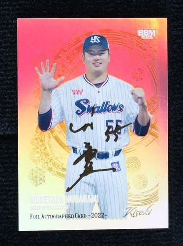2026 Bowman Chrome #9 Munetaka Murakami Rookie Red RC Variation 