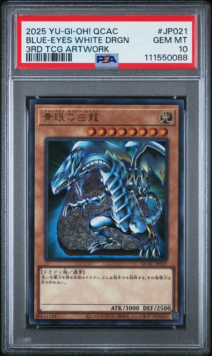 PSA10 YU-GI-OH! QCAC ブルーアイズ・ホワイト・ドラゴン PSA10鑑定済〕青眼の白龍(1左向/石板背景)【クォーター