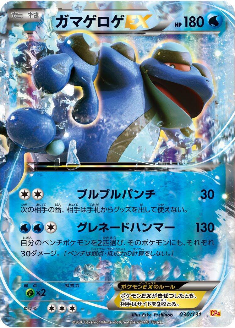 Seismitoad Ex 030/131 Cp4: Premium Champion Pack for sale | eBay