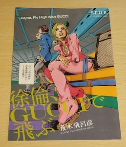 JOJOVELLER A GOGO パンフ GUCCIで飛ぶ 他 +おまけ付 Gucci Jojo | eBay