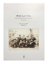 The Radif of Mirza Abdollah (For Tar & Setar)