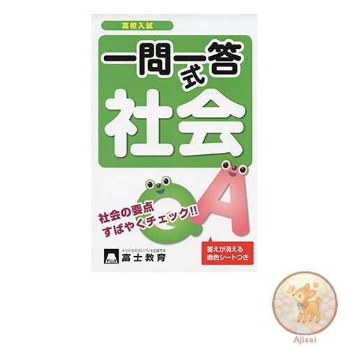 Book used High school entrance exam question and answer social studies