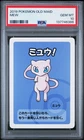 2019 POKEMON OLD MAID MEW PSA 10