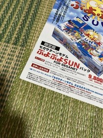 Puyo Sun Sega Saturn Flyer Catalog Pamphlet Instantrare Novelty Promotion