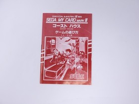 Ghost House Sega Mark III My Card Japan Import CIB Master System US Seller