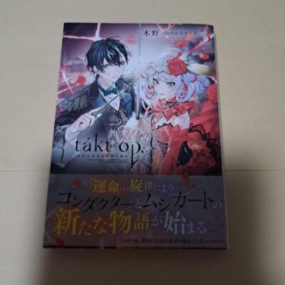 takt op. 1 Destiny 1-3 Harmony of Hope Japanese Comic Manga Anime Set はるか追憶のアンナ