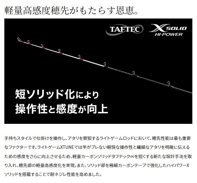 Shimano Light Game Xtune 73 MH225/RIGHT Boat Fishing Bait casting rod