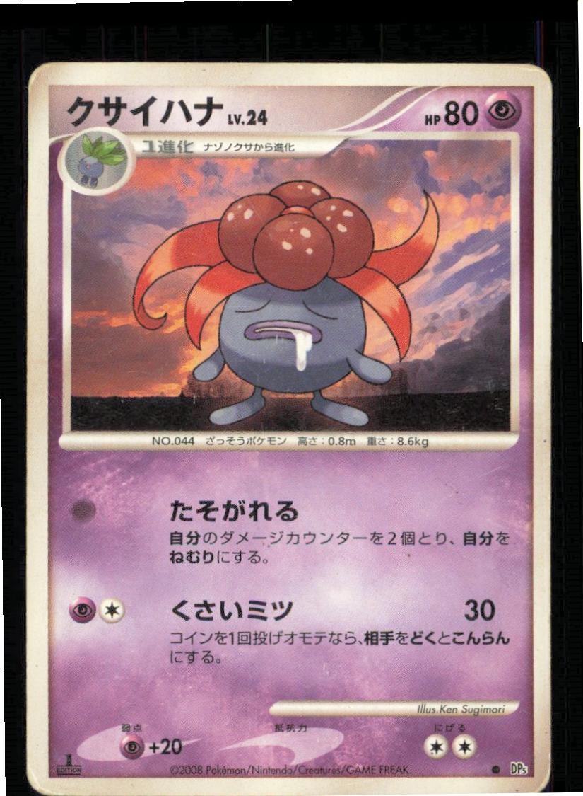 Gloom DPBP#048 Non Holo Cry from the Mysterious Pokemon Japanese 1st edition MP