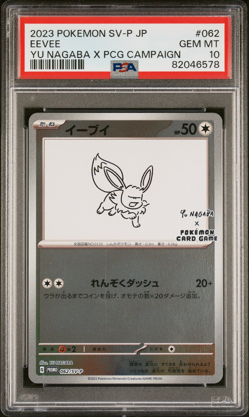 Eevee 2023 Japanese SV-P Promo #062/SV-P YU Nagaba Price Eevee 2023 Japanese SV-P Promo #062/SV-P YU Nagaba Price