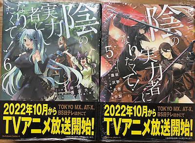 Kage no Jitsuryokusha ni Naritakute! 1-10 set latest volume