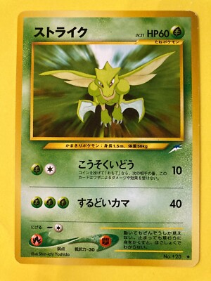 ストライク Scyther 旧裏 Old Back 拡張 Expansion Pokemon TCG Scyther Pokemon Old back #123 - Pokemon Card